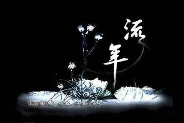 流年看运程，流年计算方法