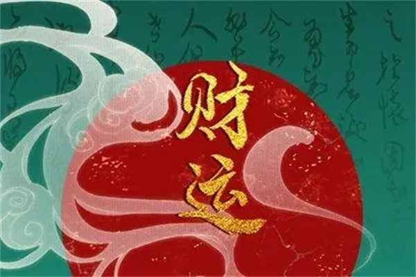 住宅风水对财运有影响吗