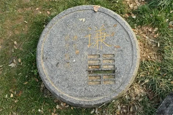 六十四卦:地山谦卦详解