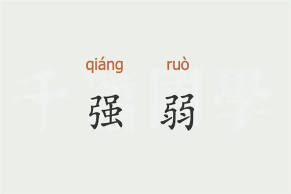 八字身旺好还是身弱好