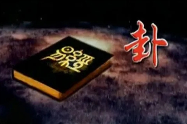 六爻绝断技巧详解