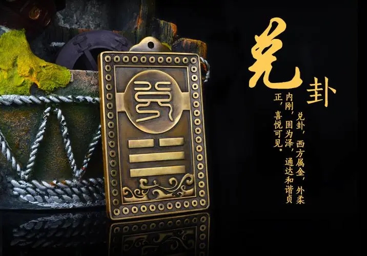 六十四卦：兑为泽卦详解