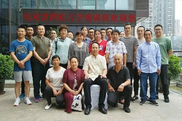 找包双龙老师学风水八字靠谱吗、  包双龙风水八字预测算命大师介绍、包双龙周易研究中心简介