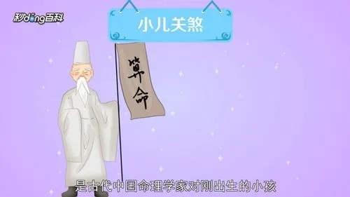 化解关煞口诀
