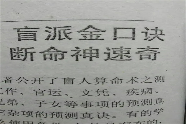 盲派四柱宫位断命金口诀