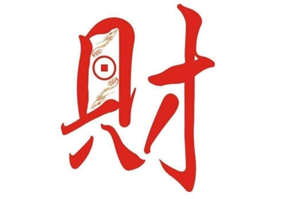 八字日柱看富贵与否