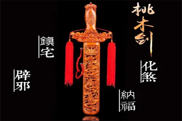 家里放什么辟邪镇宅
