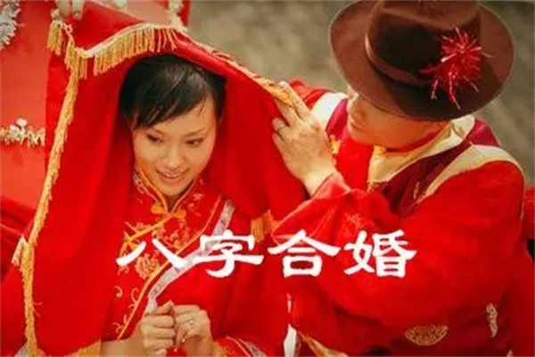 五行相生相克婚配法