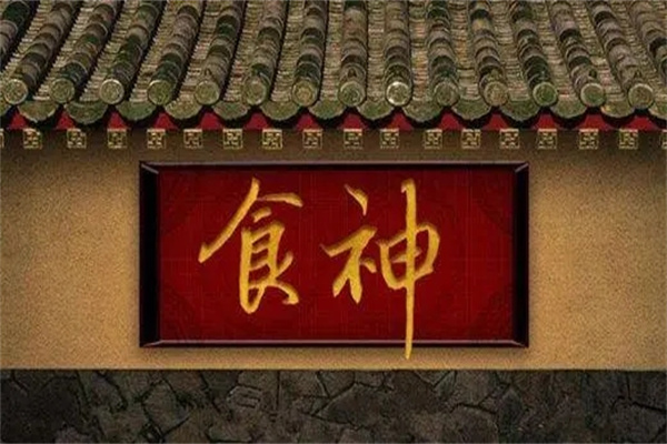 逢食神大运流年吉凶(逢食神大运流年吉凶)