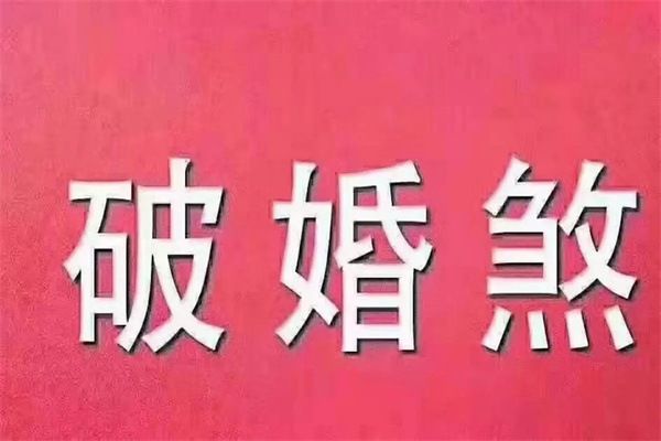 八字中不利婚姻的神煞(八字中不利婚姻的神煞详说)