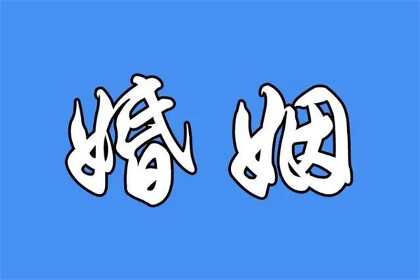 八字算命口诀婚姻最准(八字算命口诀婚姻最准的是什么)