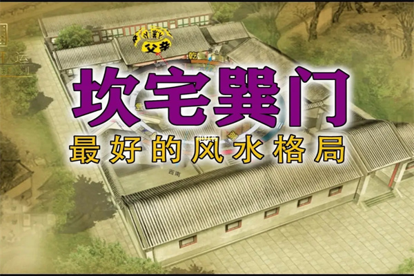 阳宅中的坎宫风水宜忌