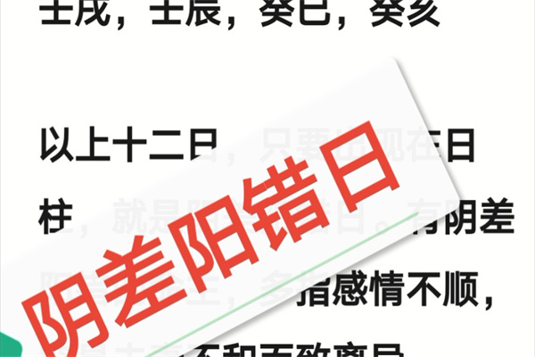 阴差阳错日的人一定婚姻不顺吗(阴差阳错日就一定婚姻不好吗)