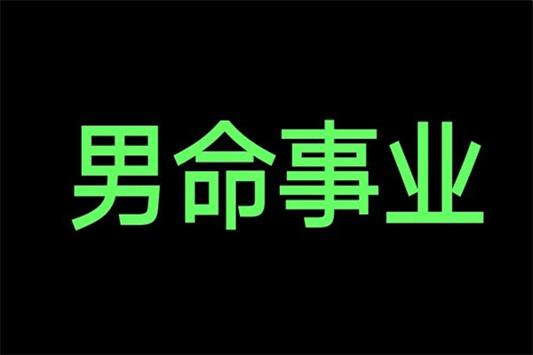 如何从八字看事业变动的方向(如何从八字看事业变动的方向呢)