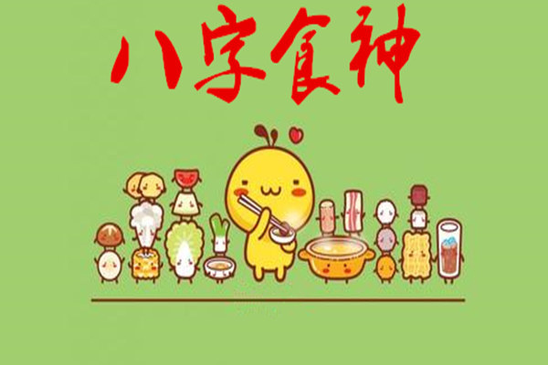 八字食神断命口诀(八字食神断命口诀大全)