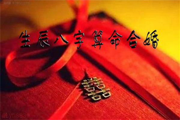 八字测婚配