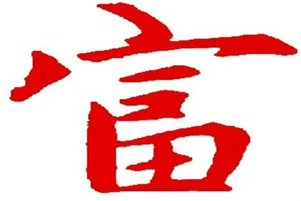 从八字看兄弟的富贵