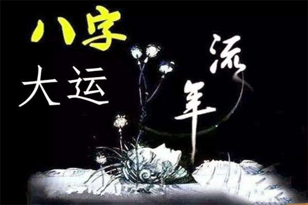 怎么看自己的大运流年（怎么看自己的大运流年走到哪了）