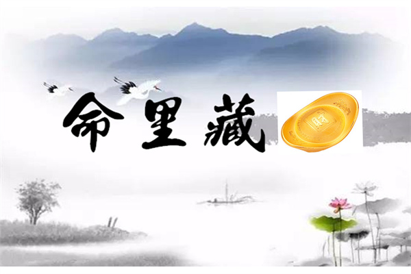 八字无财如何看财运
