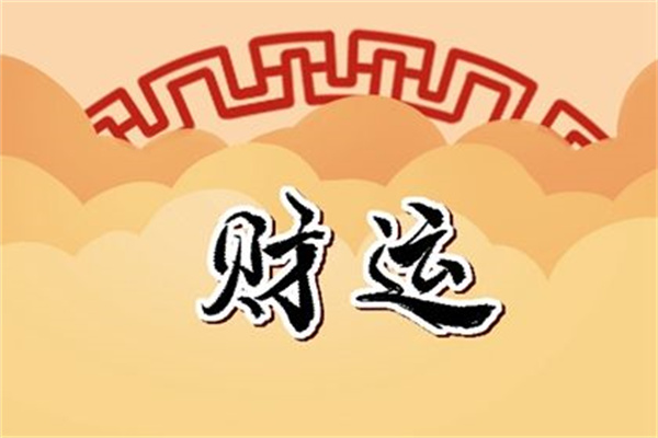 八字神煞算命口诀