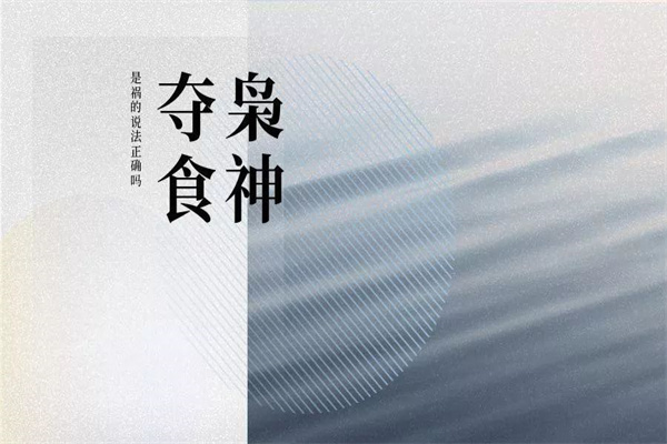 枭夺食的不利影响(枭印夺食为喜用会怎样)