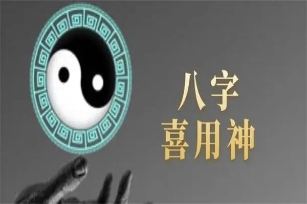 八字中格局用神的取法点窍(八字格局用神及格局和用神的取法)