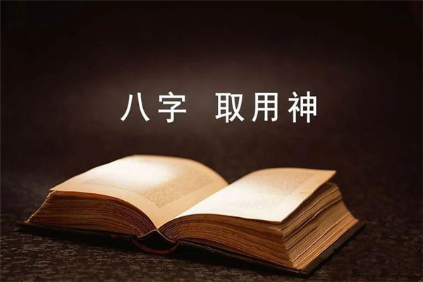 盲派怎么样八字取用神(盲派怎么样取八字用神)