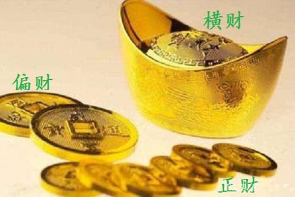 偏财和正财的区别(八字偏财和正财的区别)