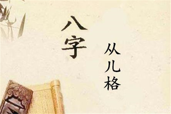 从儿格命好不好(从儿格命好吗)