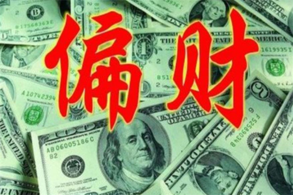 八字偏财是什么意思（女人八字偏财是什么意思）