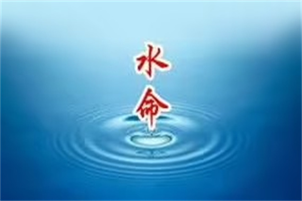 水命的男人命运好不好(水命的男人的命好不好)