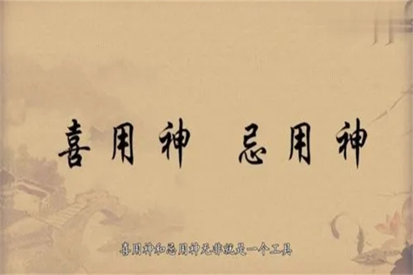 八字命理五行生克关系