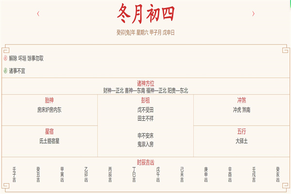2023年12月16日每日五行穿衣指数解读搭配