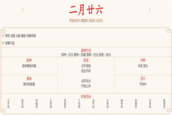 2024年4月4日每日五行穿衣指数解读搭配