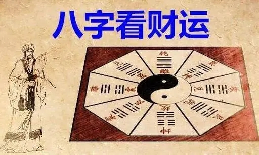 八字从财格的人命运怎么样