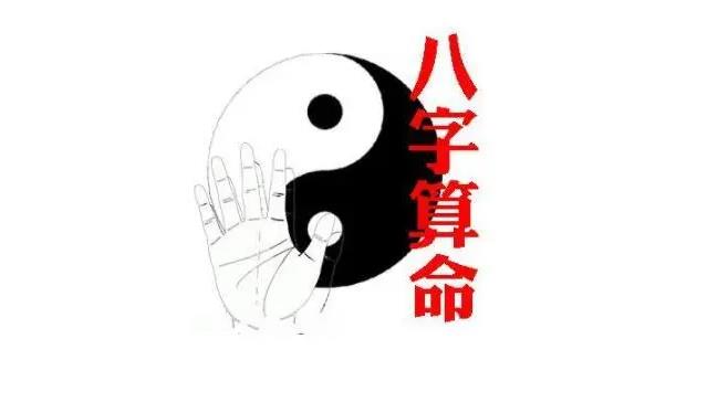 八字测算的基本方法
