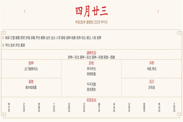 2024年5月30日每日五行穿衣指数解读搭配