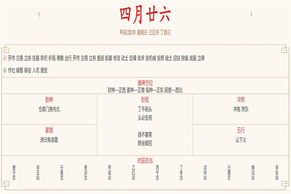 2024年6月2日每日五行穿衣指数解读搭配