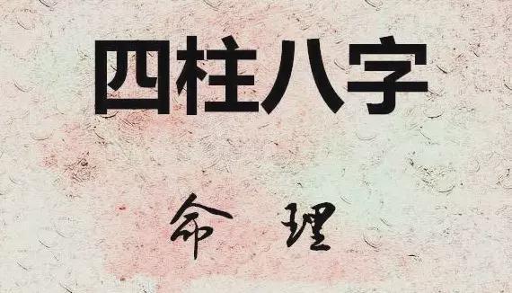 教你如何自己生辰八字论命步骤