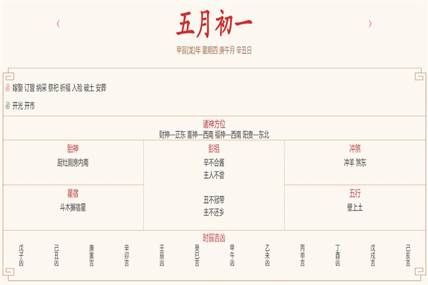 2024年6月6日每日五行穿衣指数解读搭配