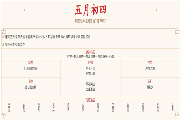 2024年6月9日每日五行穿衣指数解读搭配