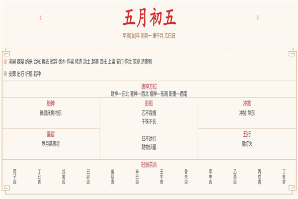  2024年6月10日每日五行穿衣指数解读搭配