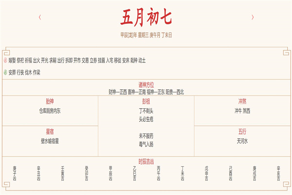 2024年6月12日每日五行穿衣指数解读搭配