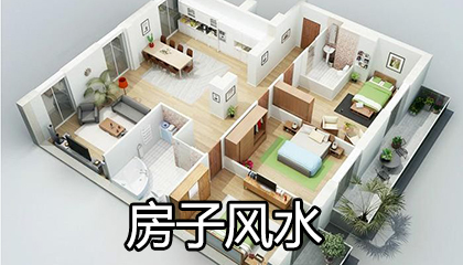 什么的住宅算是风水好