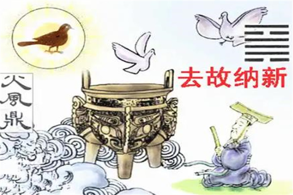 六十四卦详解:火风鼎卦