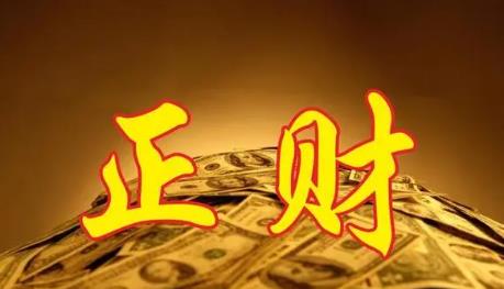 男命正财旺好吗