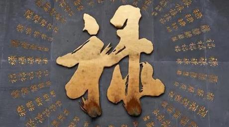 八字禄神被合好吗