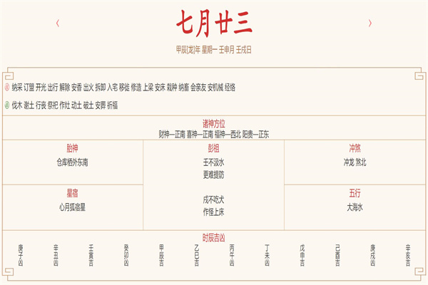 2024年8月26日每日五行穿衣指数解读搭配
