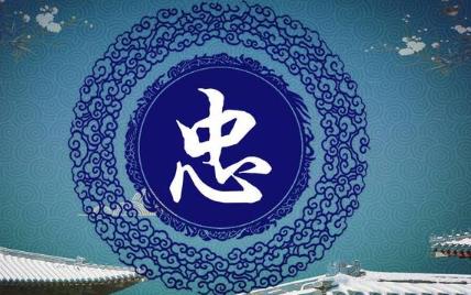 忠心的人八字特征