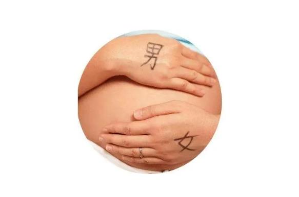八字如何看生男生女